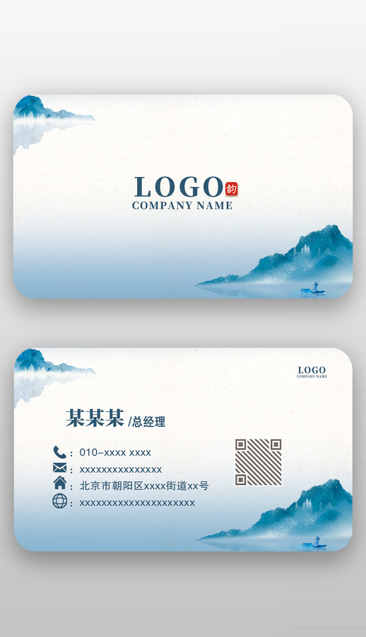 蓝色复古中国风水墨山水名片设计
