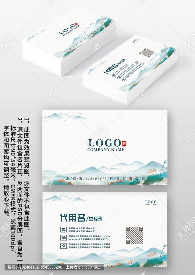 藍(lán)色復(fù)古中國風(fēng)水墨個(gè)人名片設(shè)計(jì)