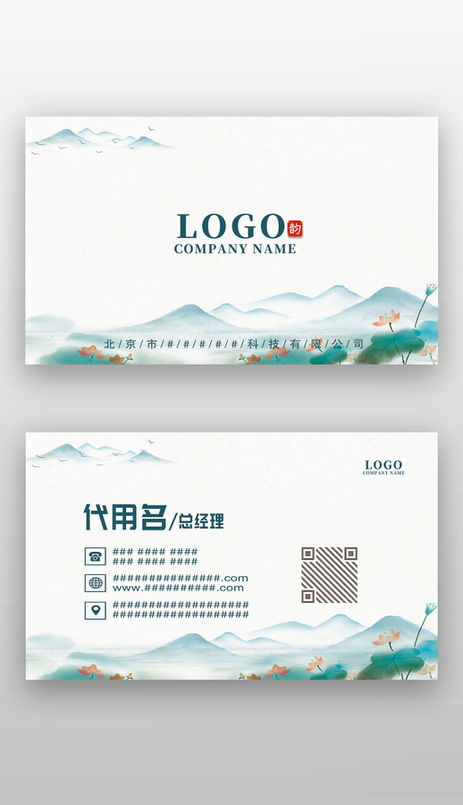 藍(lán)色復(fù)古中國風(fēng)水墨個(gè)人名片設(shè)計(jì)