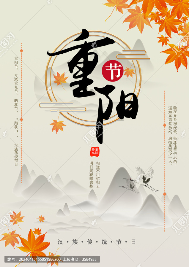 重陽(yáng)