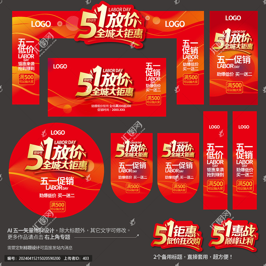 五一促銷物料