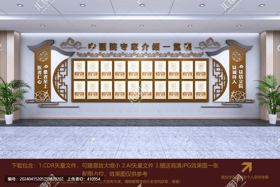 中醫(yī)院專家介紹欄