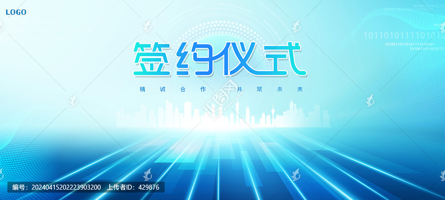 簽約儀式