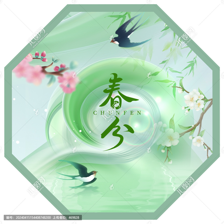 春分