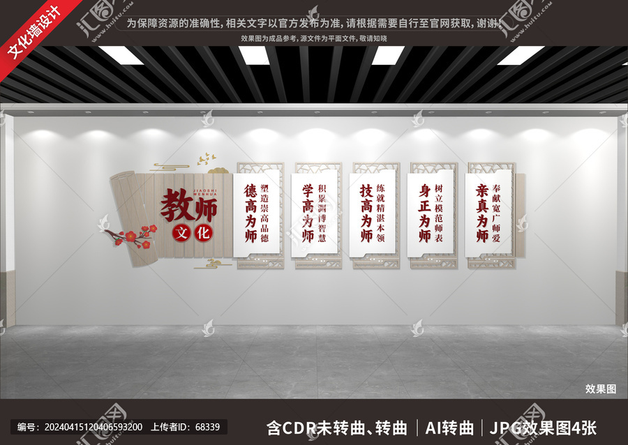 教師文化墻