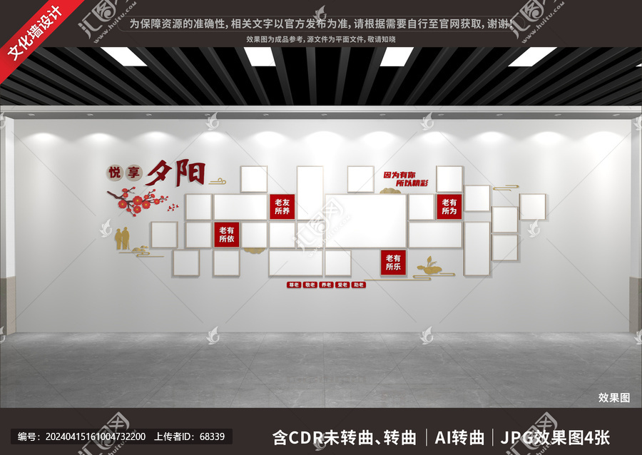 悅享夕陽(yáng)老年人照片墻