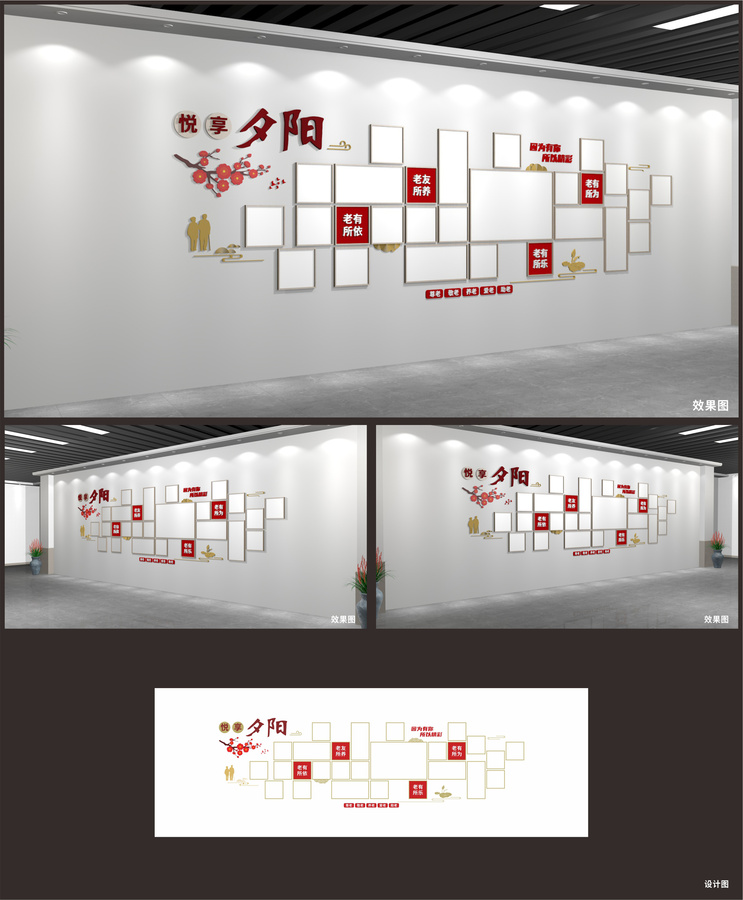 悅享夕陽(yáng)老年人照片墻