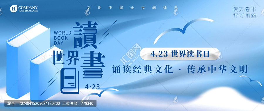 藍色世界讀書日kv海報