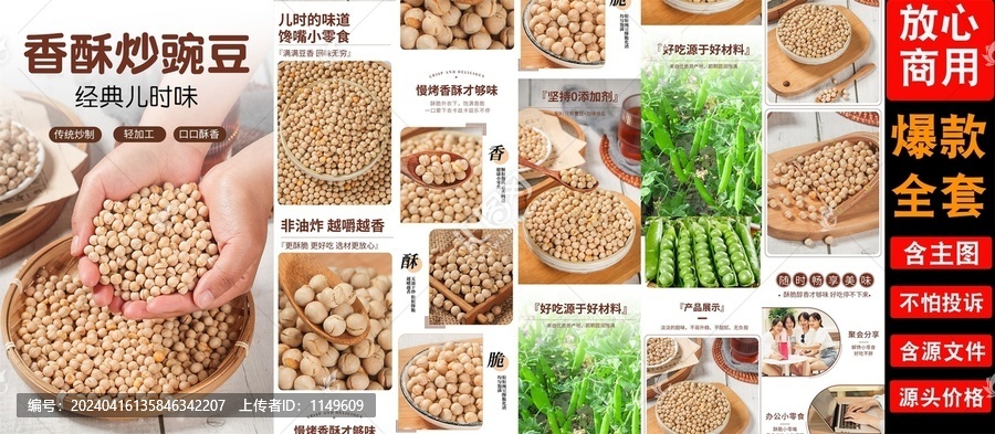 香酥豌豆詳情頁