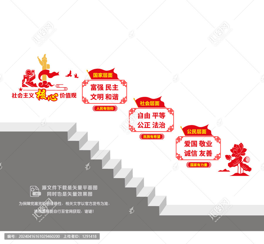 核心價值觀樓道墻