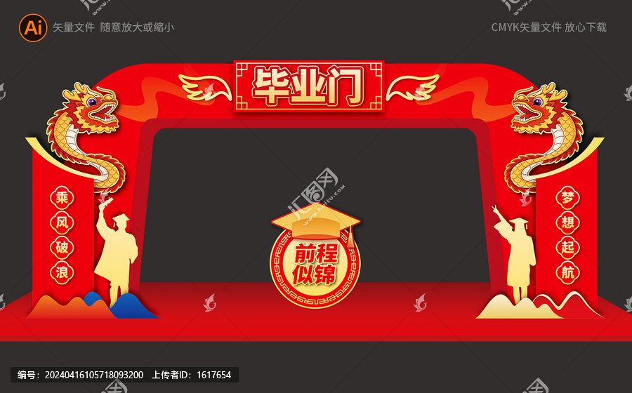 畢業(yè)門