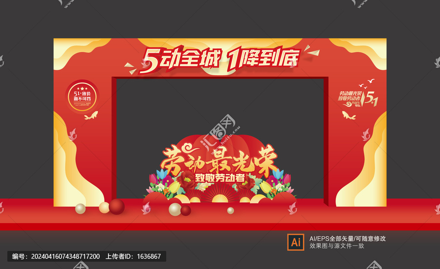 五一拱門