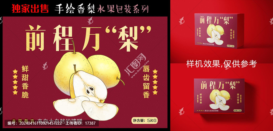 香梨包裝設(shè)計(jì)