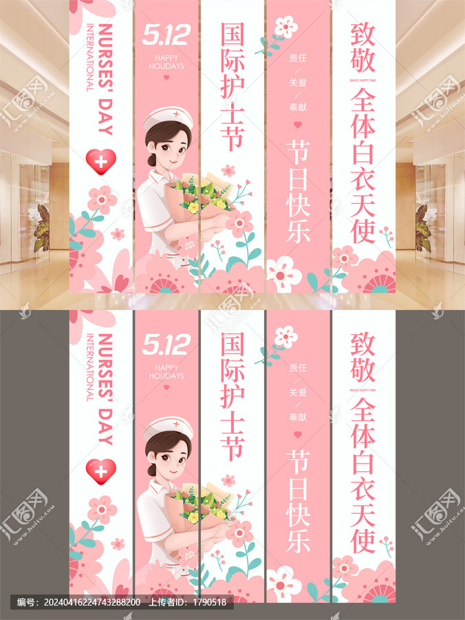 護士節(jié)吊旗掛布
