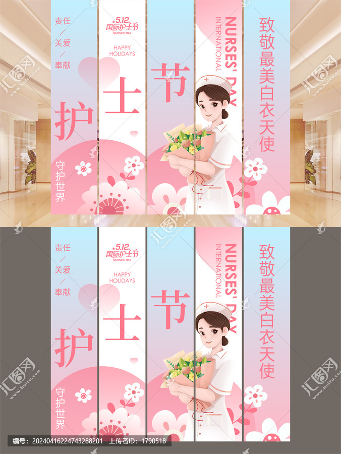 護(hù)士節(jié)吊旗掛布