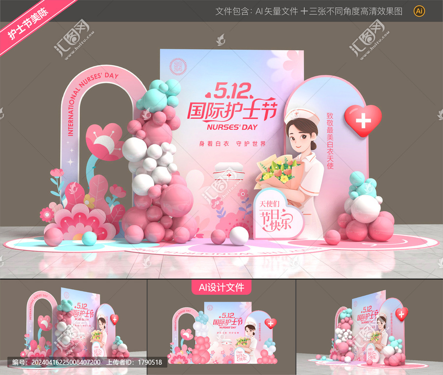 護士節(jié)美陳布置