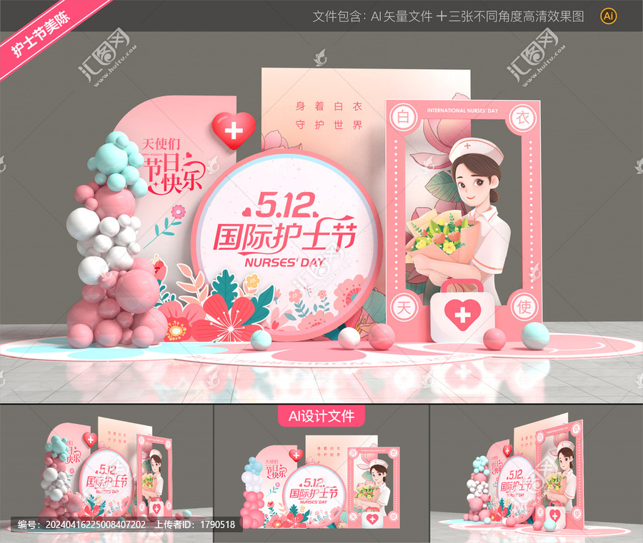 護士節美陳布置
