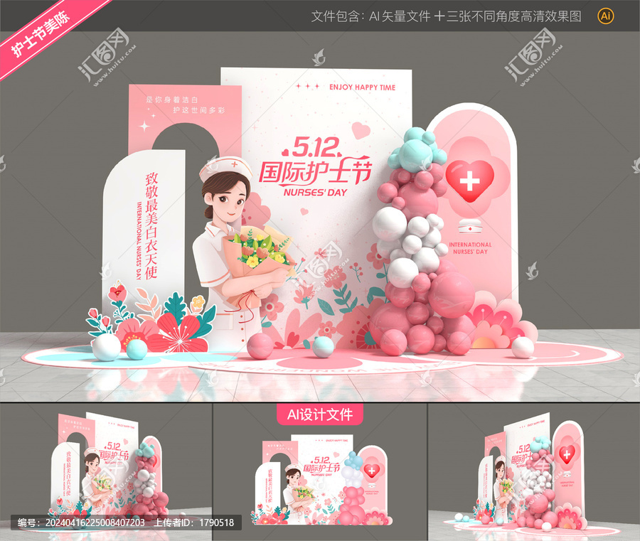 護士節美陳布置