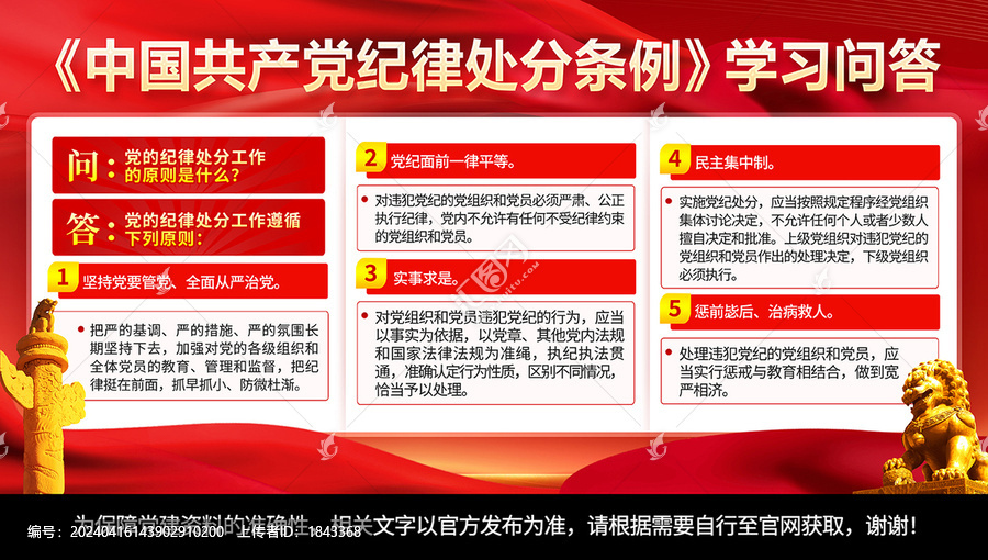 黨紀律處分條例