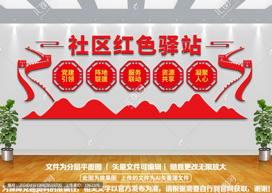 社區(qū)驛站黨建文化墻