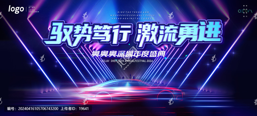 名車上市發(fā)布會高端盛典KV分層