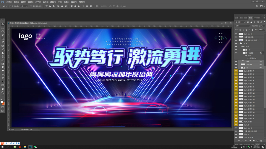 名車上市發(fā)布會高端盛典KV分層