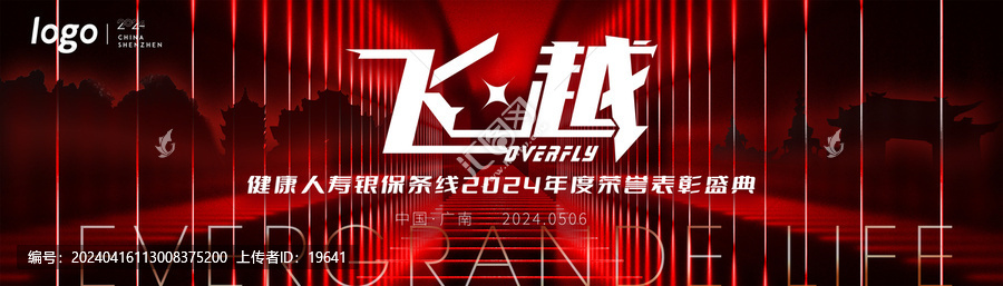 飛越人壽保險表彰大會KV分層