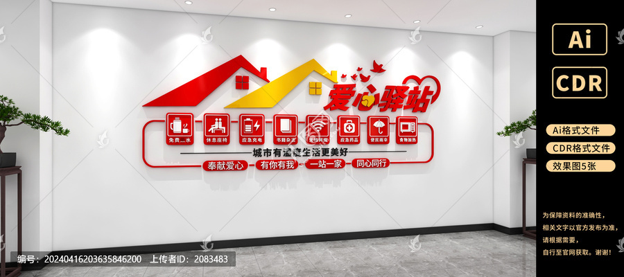 愛心驛站文化墻志愿者之家文化墻