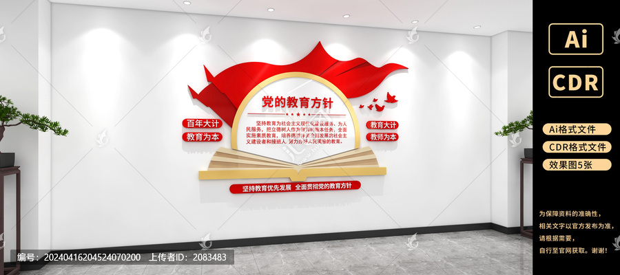 黨的教育方針文化墻
