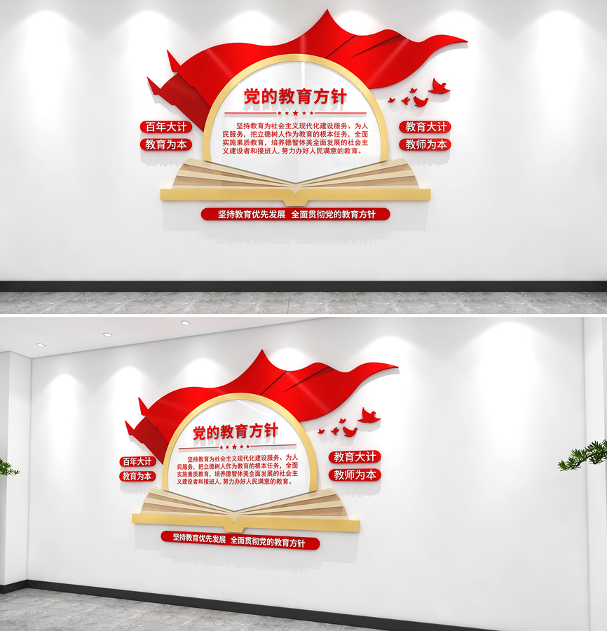 黨的教育方針文化墻