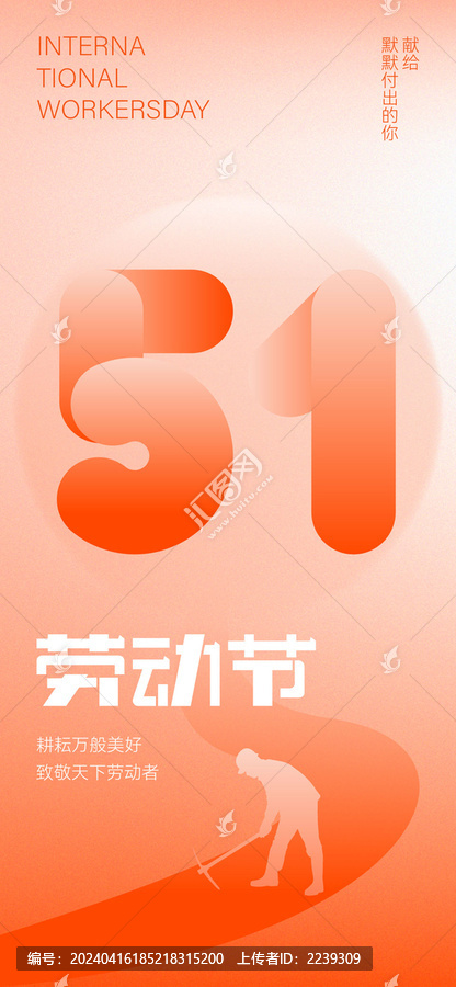 簡約節(jié)日橙色五一勞動節(jié)海報