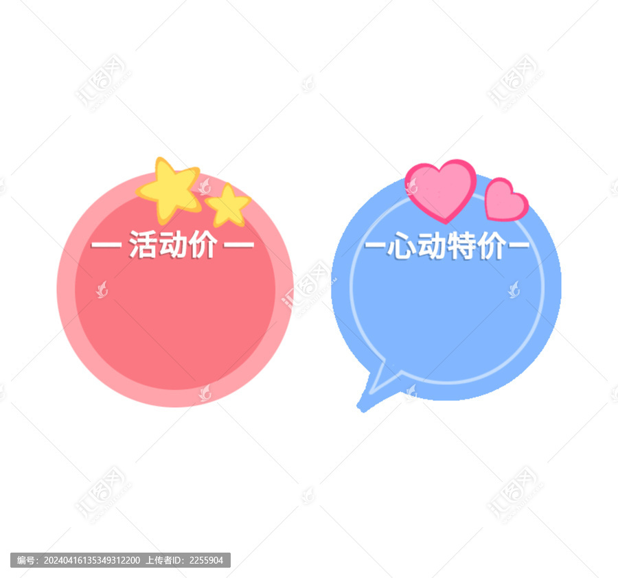 價格標簽免摳元素