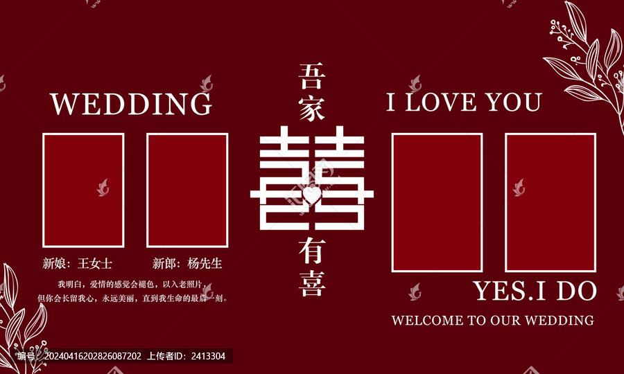 吾家有喜紅色結婚照片墻