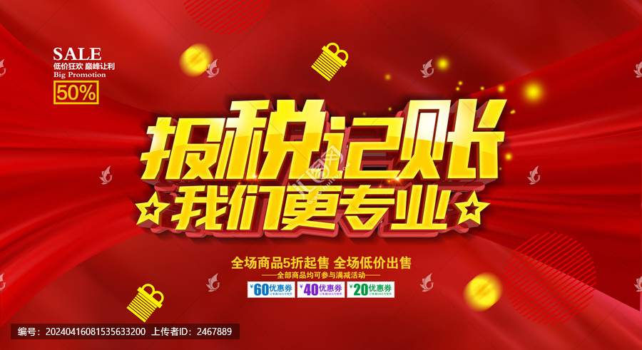 報稅記賬