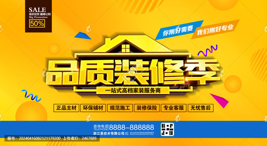 品質(zhì)裝修季