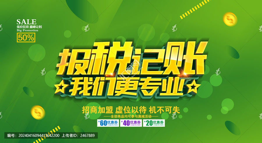 報稅記賬