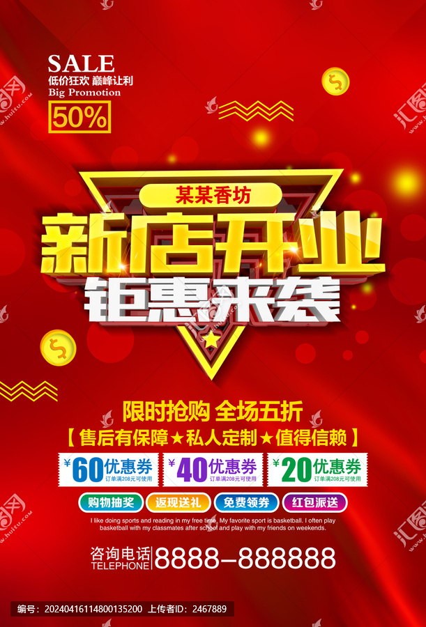 新店開業(yè)