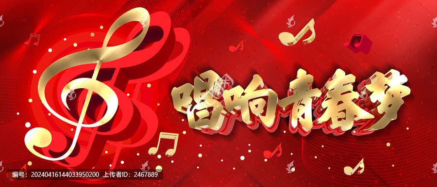 唱響青春夢