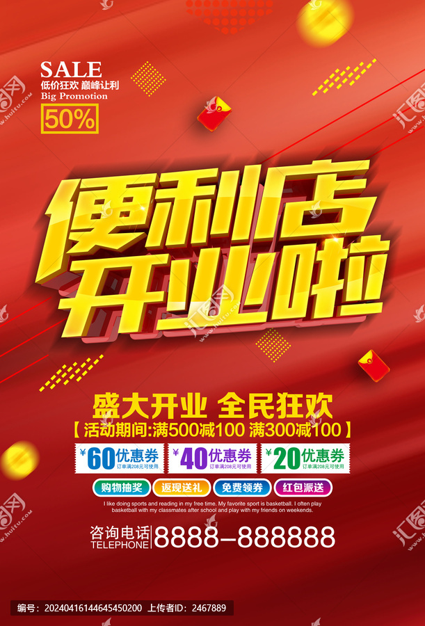 便利店開業(yè)