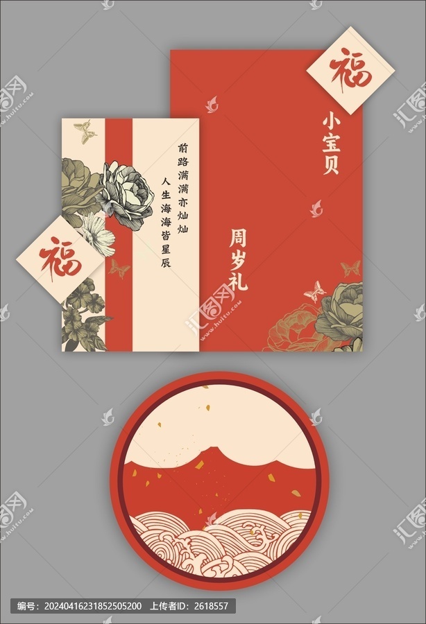 周歲禮