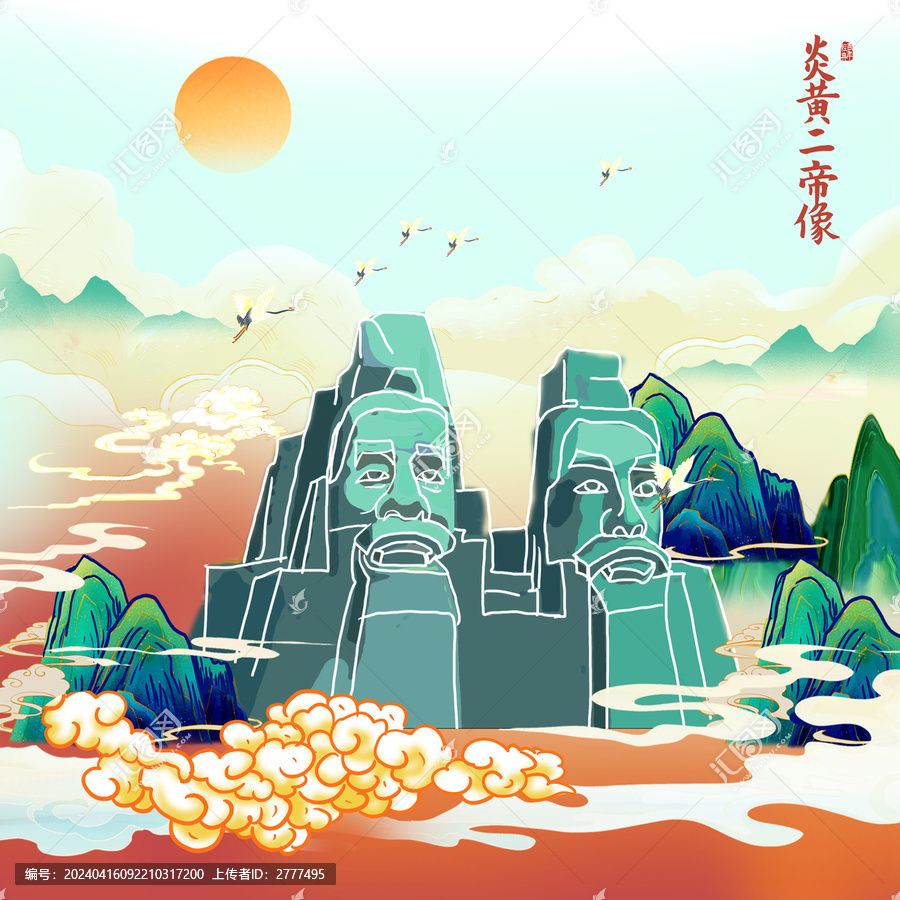 炎黃二帝像插畫