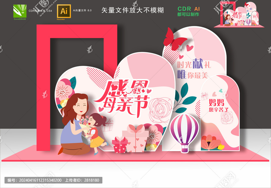 母親節(jié)美陳