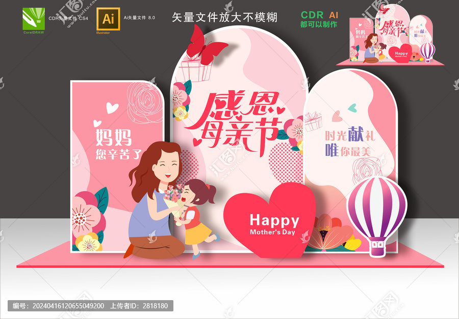 母親節(jié)布置