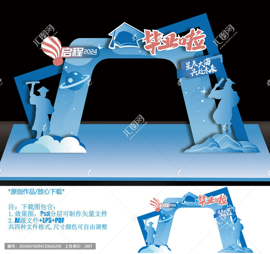 畢業(yè)拱門