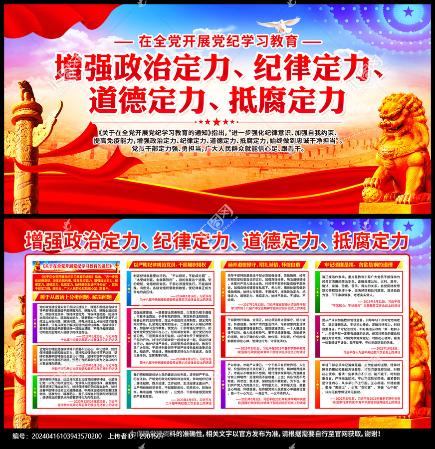 黨紀(jì)學(xué)習(xí)教育