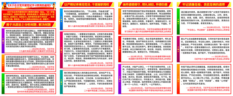 黨紀(jì)學(xué)習(xí)教育