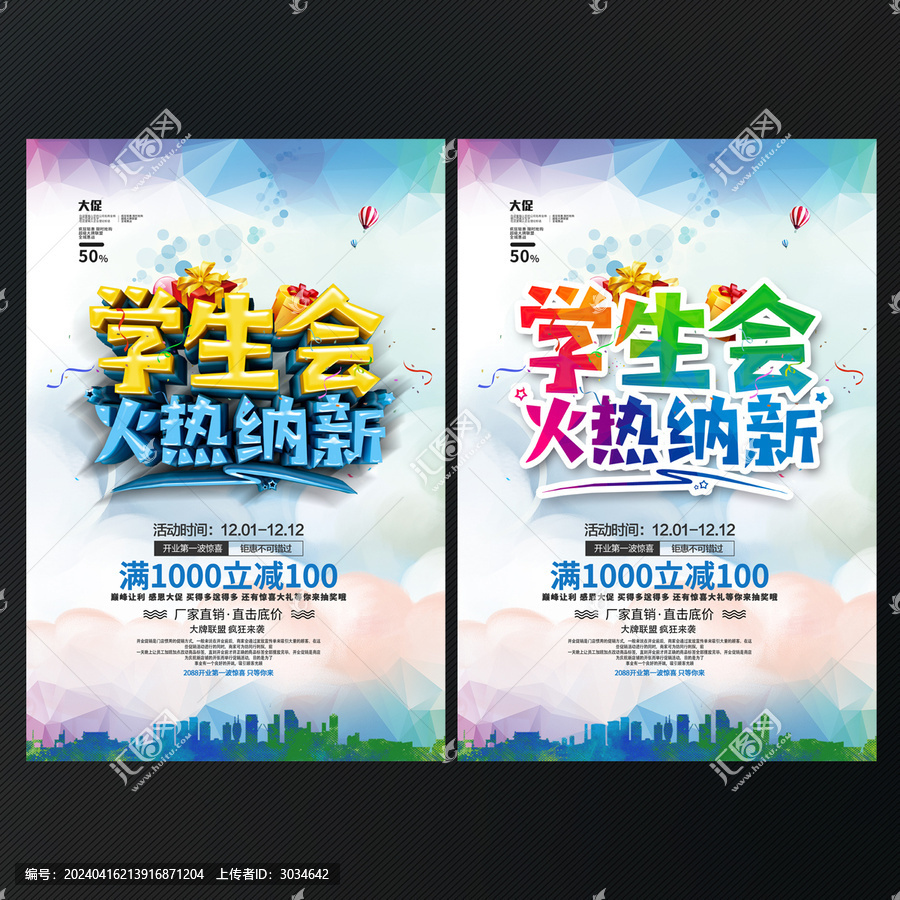 學(xué)生會(huì)納新