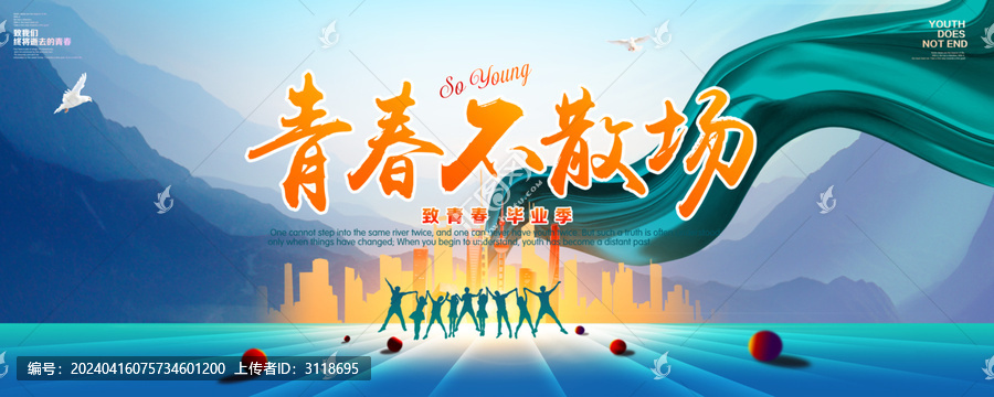 青春不散場