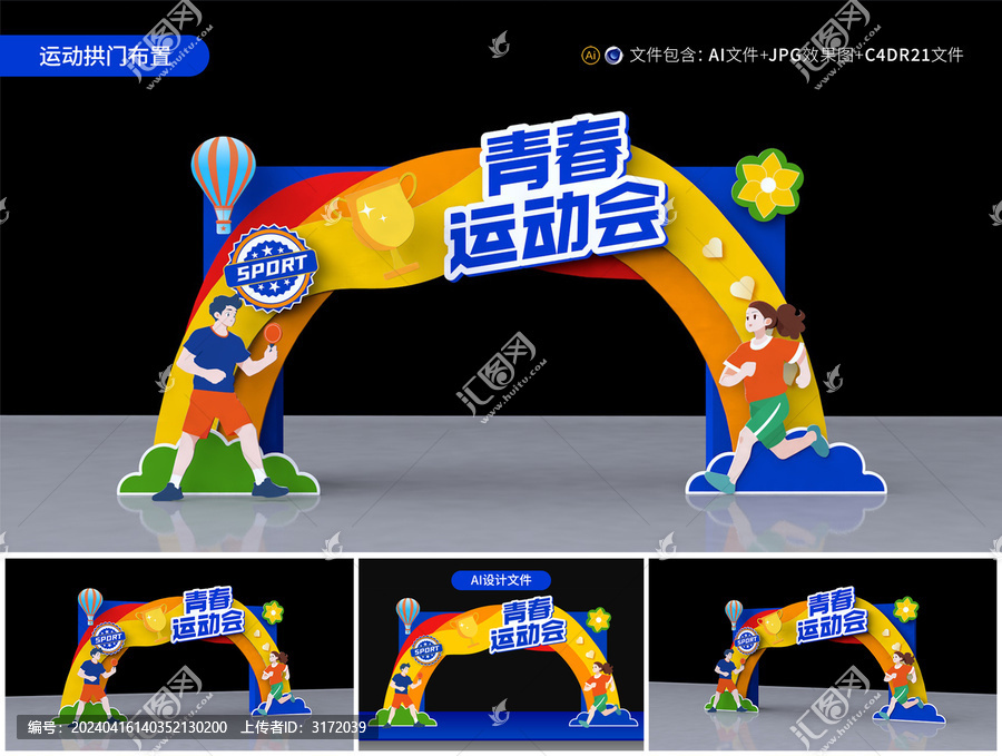 運動會拱門