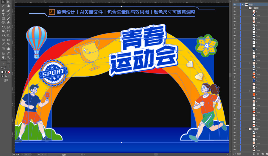 運動會拱門
